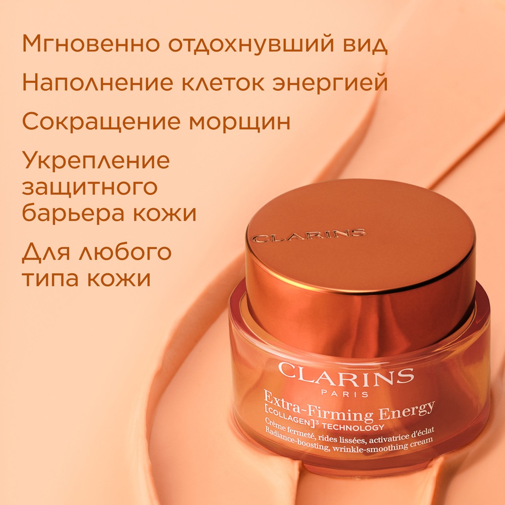 Крем дневной регенерирующий для энергии кожи Extra-Firming Energy