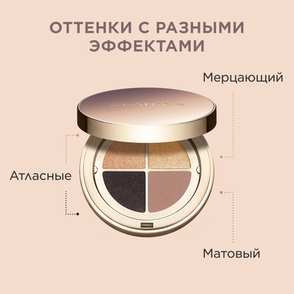 Тени для век четырехцветные Ombre 4 Couleurs