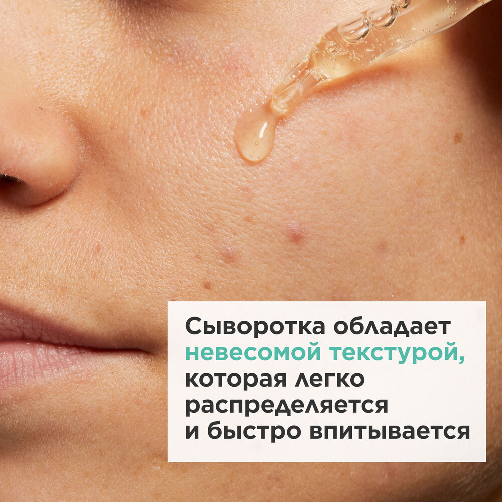 Сыворотка для устранения мелких несовершенств кожи лица My Clarins