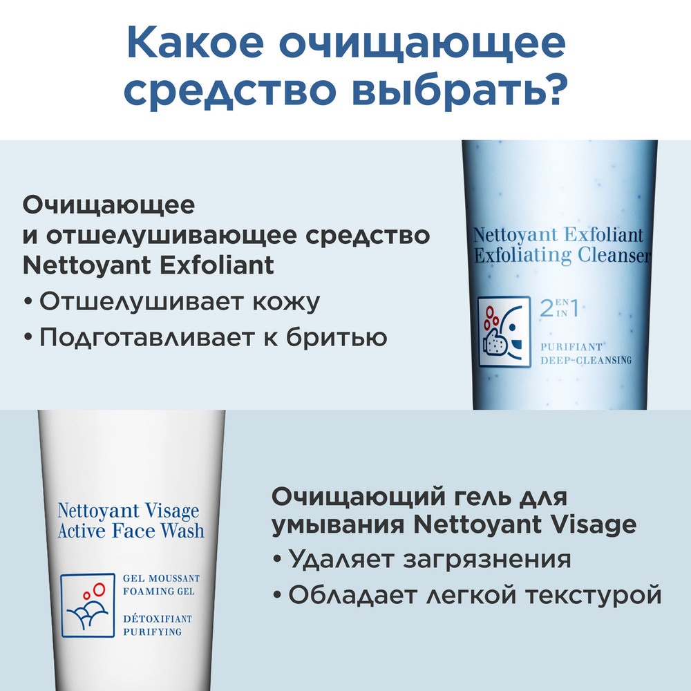 Крем для лица очищающий и отшелушивающий "2 в 1" Nettoyant Exfoliant