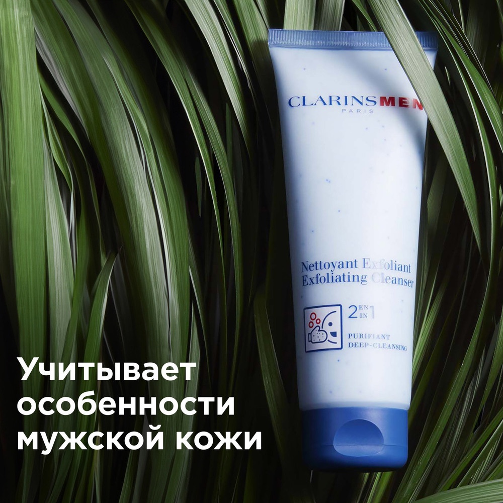 Крем для лица очищающий и отшелушивающий "2 в 1" Nettoyant Exfoliant