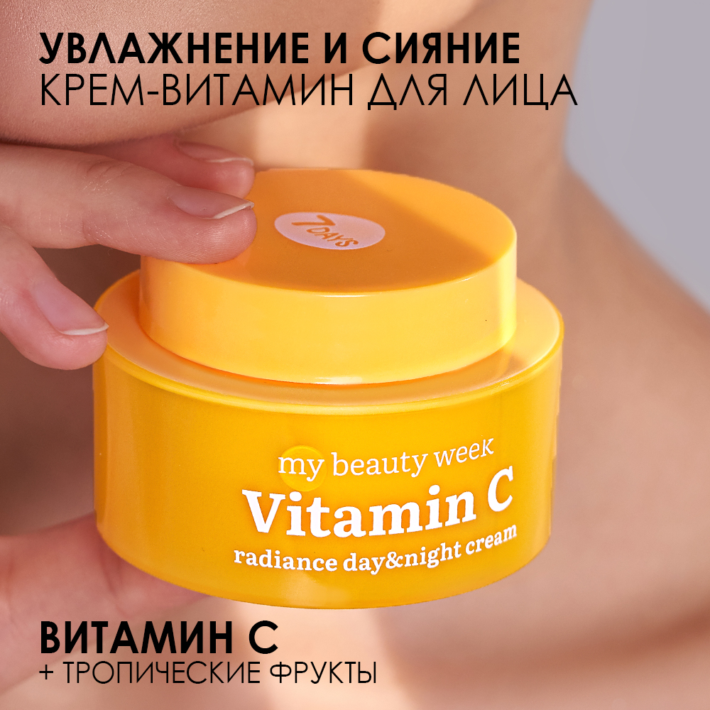 Крем для лица придающий сияние коже Vitamin C My Beauty Week  купить в VISAGEHALL