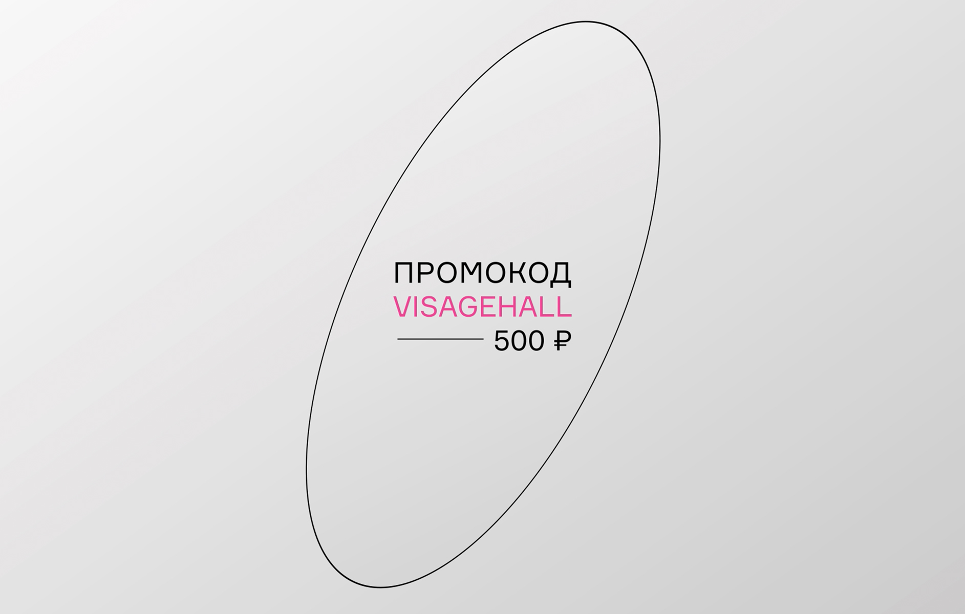 Подарок новым пользователям 
