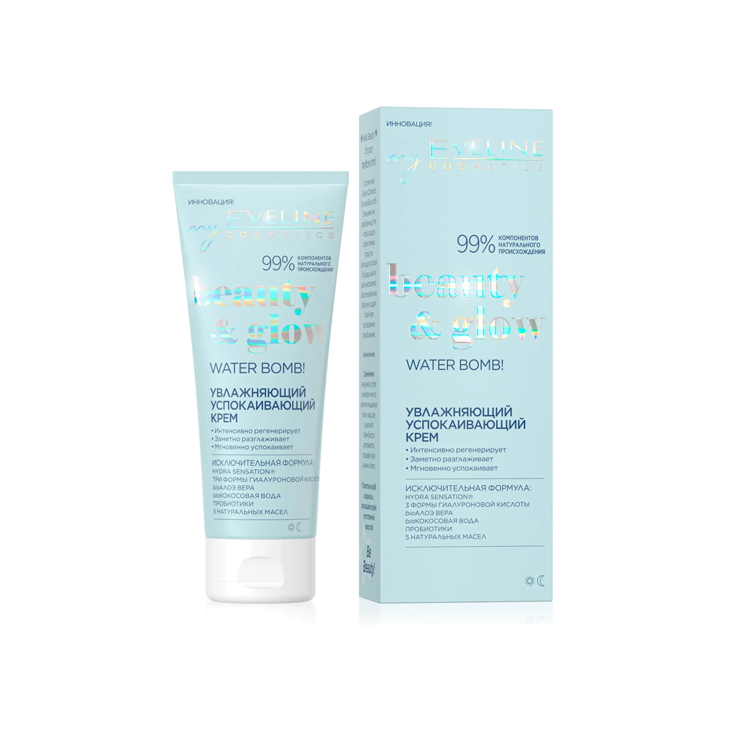 Крем увлажняющий успокаивающий Beauty & Glow купить в VISAGEHALL