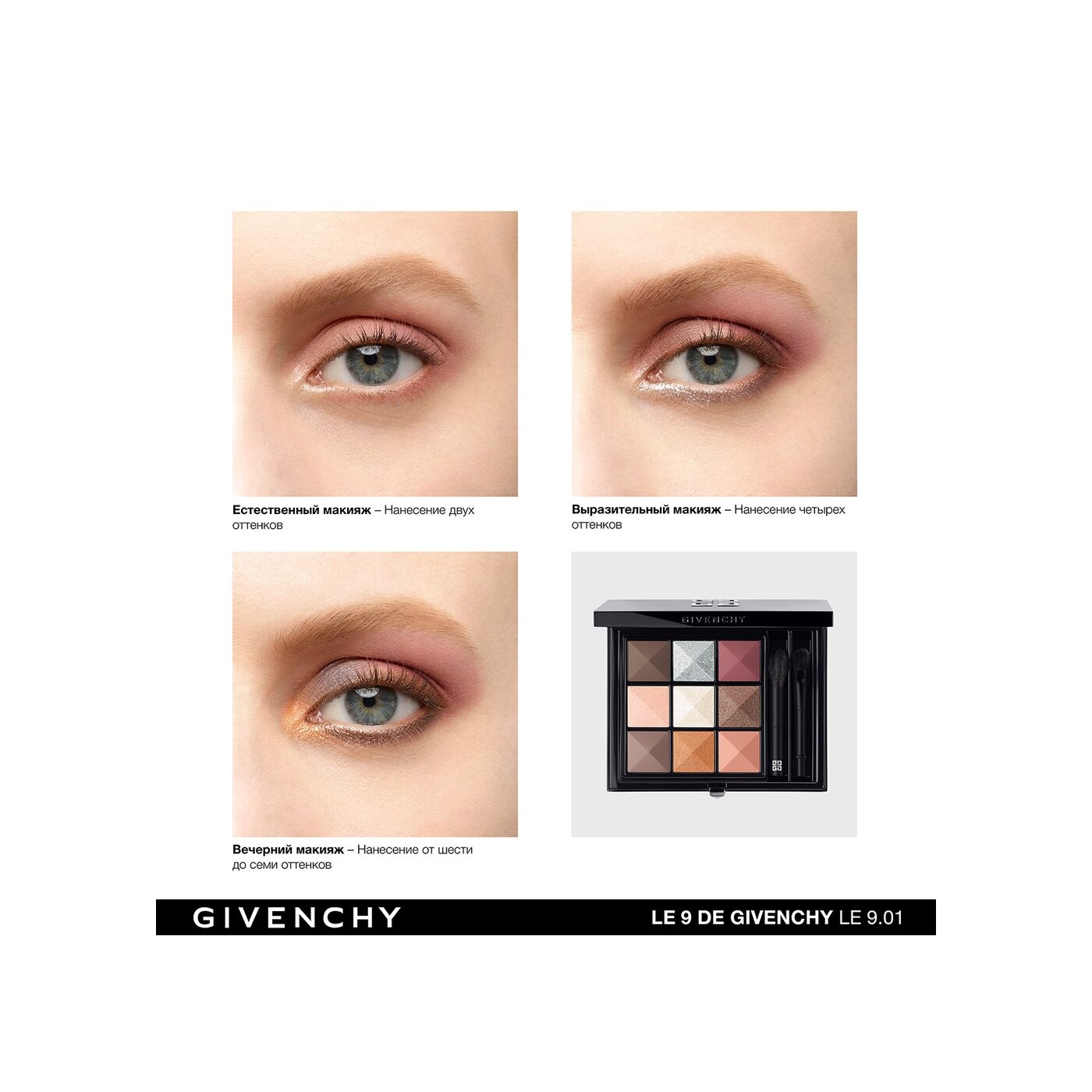 Палетка теней для век Le 9 de Givenchy