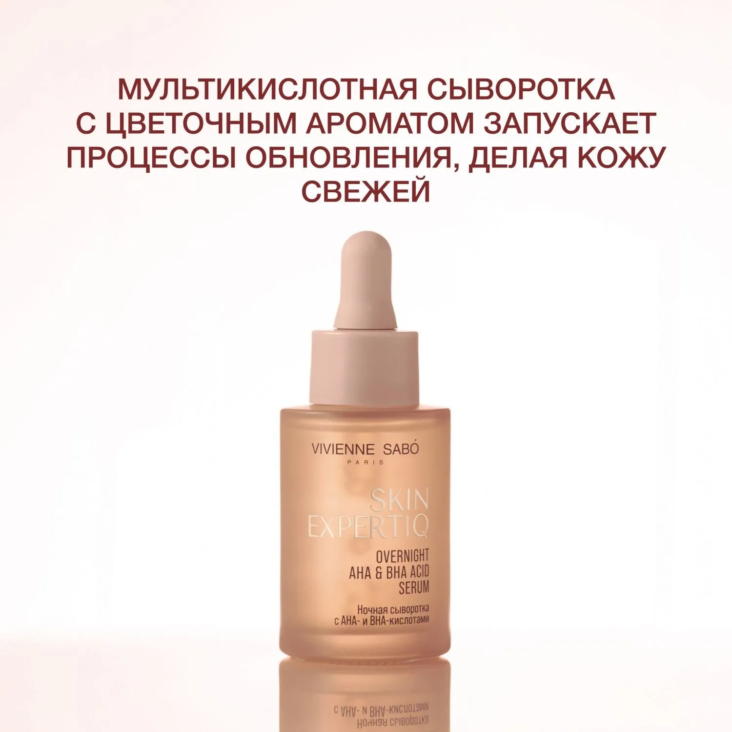 Skin Expertiq Сыворотка ночная с АНА- и ВНА-кислотами  купить в VISAGEHALL