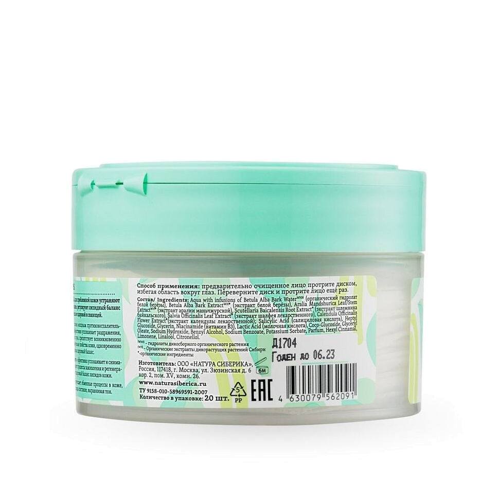 Пилинг-диски для лица для проблемной кожи Bereza Siberica купить в VISAGEHALL