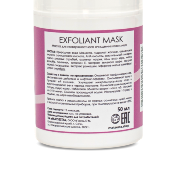 Маска для поверхностного очищения Exfoliant Mask  купить в VISAGEHALL