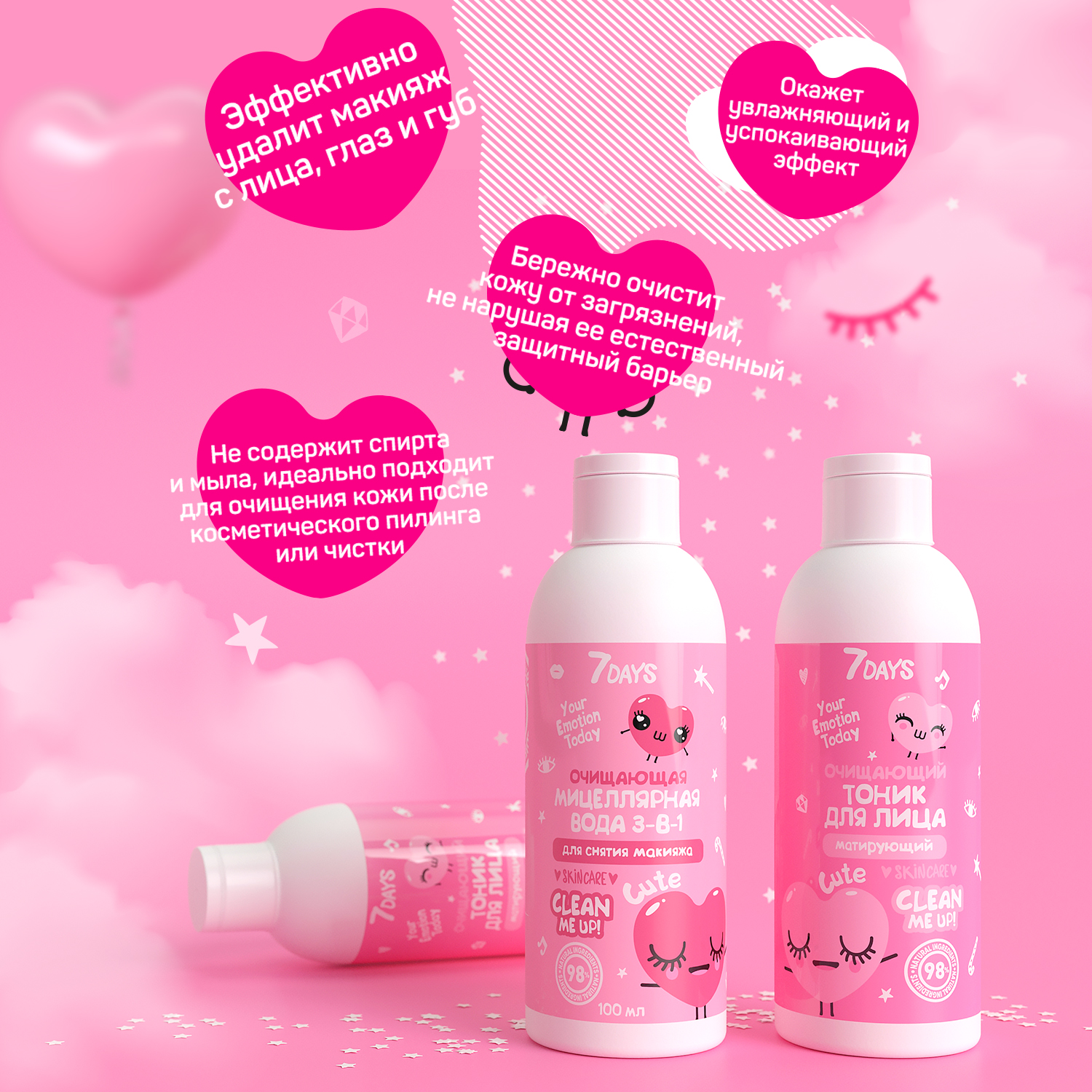 Тоник для лица очищающий с экстрактами Папайи и Инжира Cute Your Emotions Today купить в VISAGEHALL