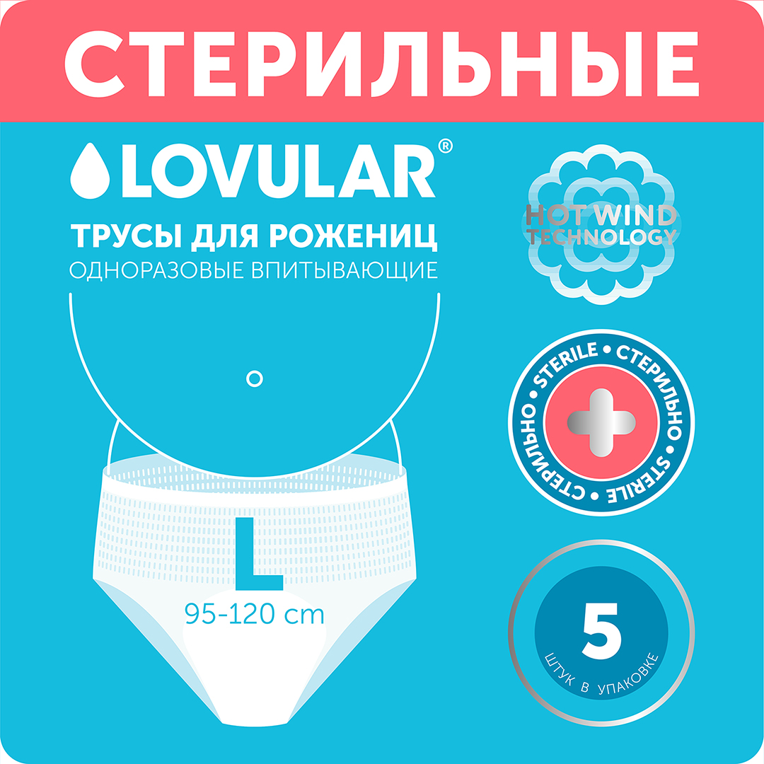 Трусы для рожениц стерильные одноразовые L  купить в VISAGEHALL