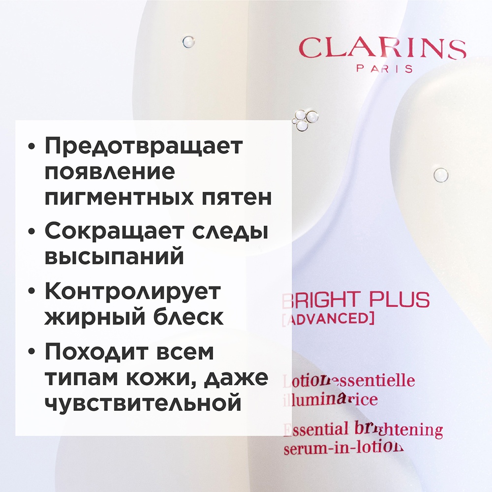 Сыворотка для сияния кожи легкая Bright Plus Advanced
