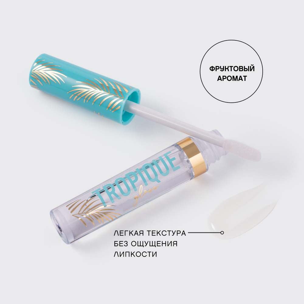 Блеск для губ Tropique Gloss