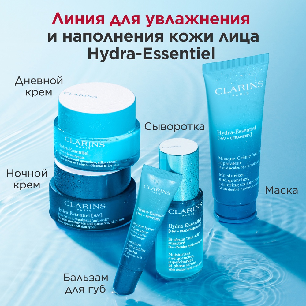 Бальзам для губ увлажняющий и восстанавливающий Hydra-Essentiel 