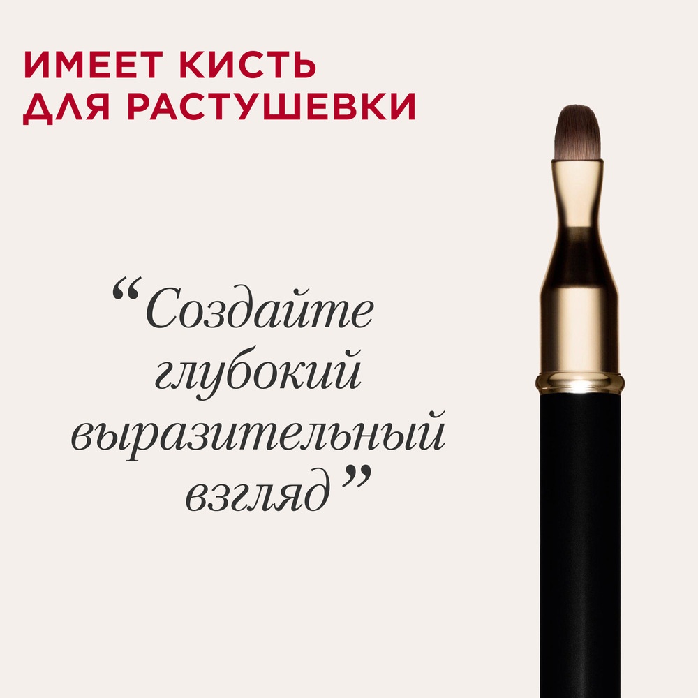 Карандаш для глаз с кистью Crayon Khol 