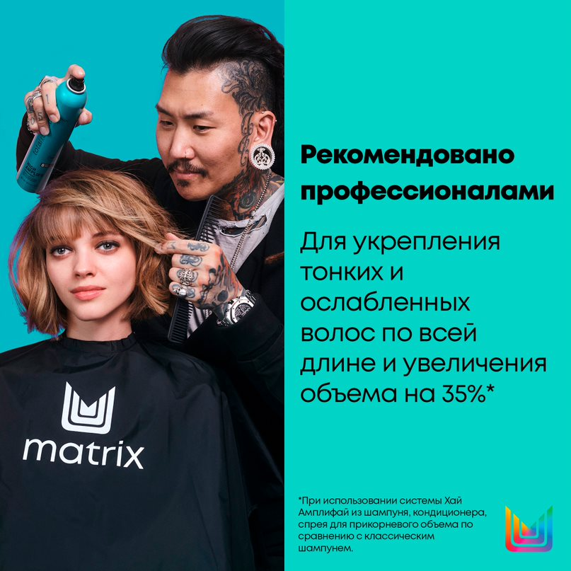 Набор для объема волос (шампунь+ кондиционер) High Amplify купить в VISAGEHALL