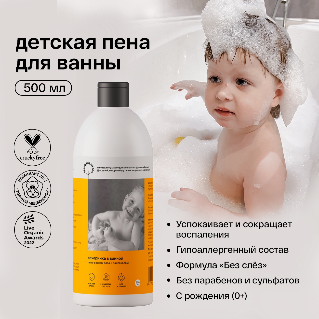 Пена для ванны детская «Вечеринка в ванной» купить в VISAGEHALL
