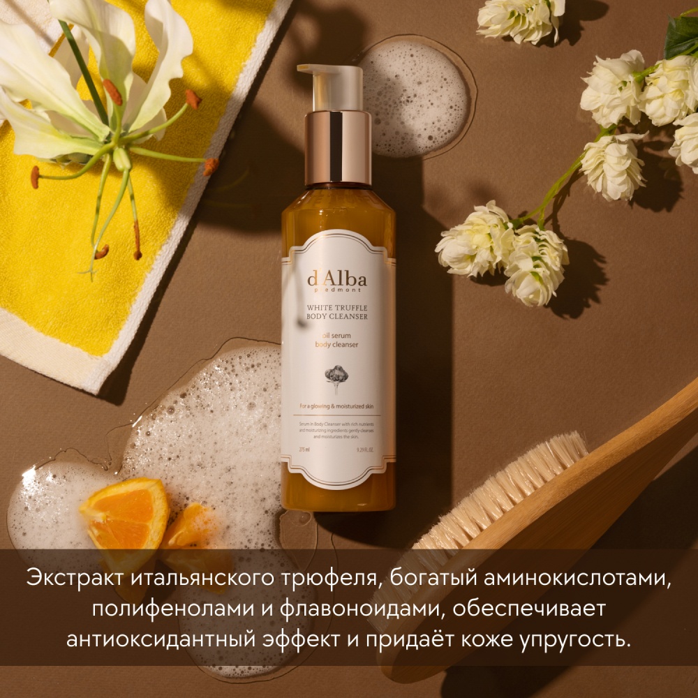 Гель для душа White Truffle Oil Serum Body Cleanser купить в VISAGEHALL