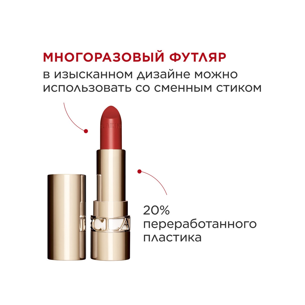 Губная помада с атласным эффектом Joli Rouge