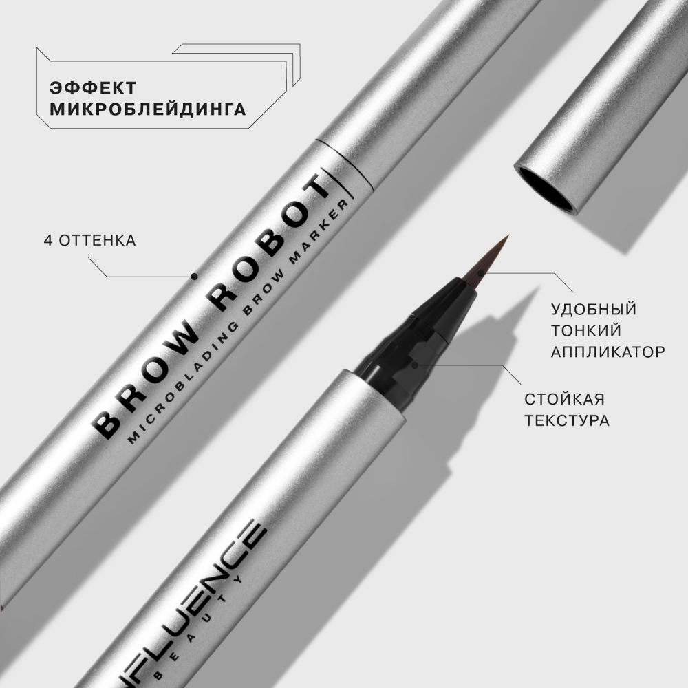 Маркер для бровей Brow robot 