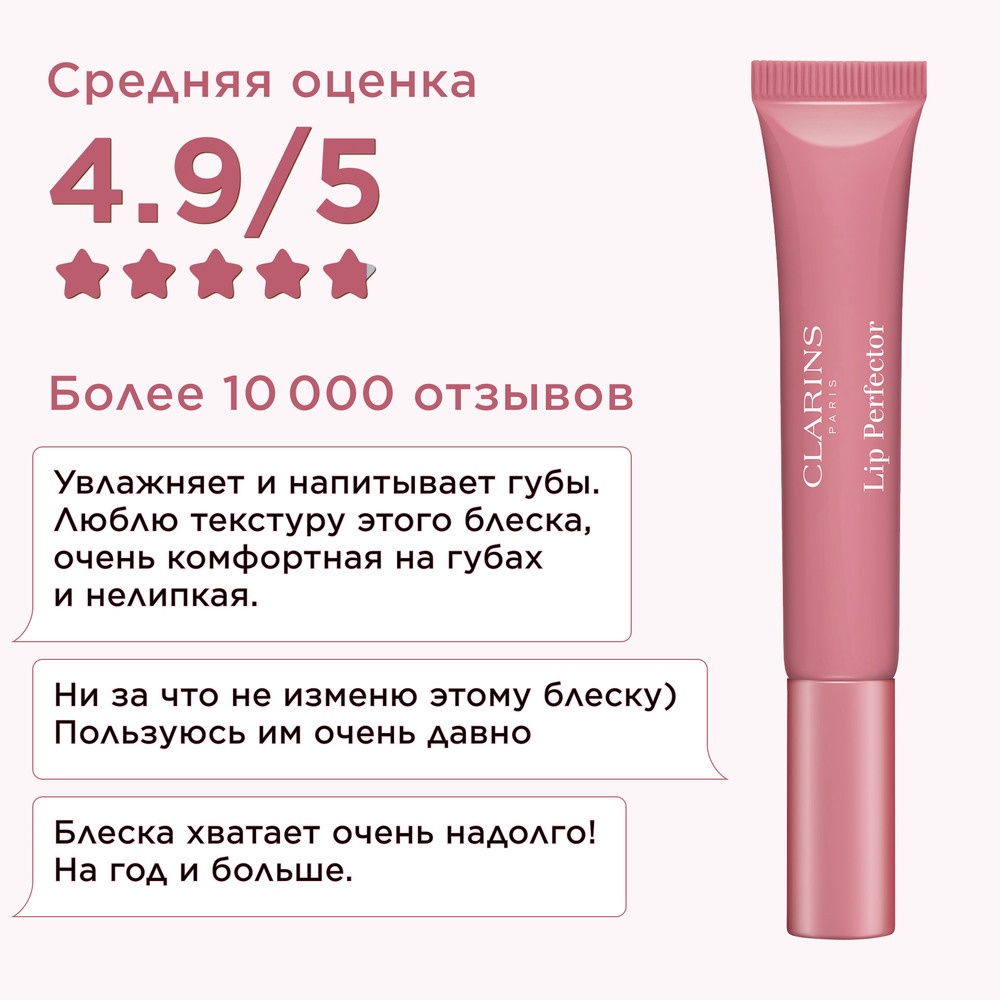 Блеск для губ Natural Lip Perfector