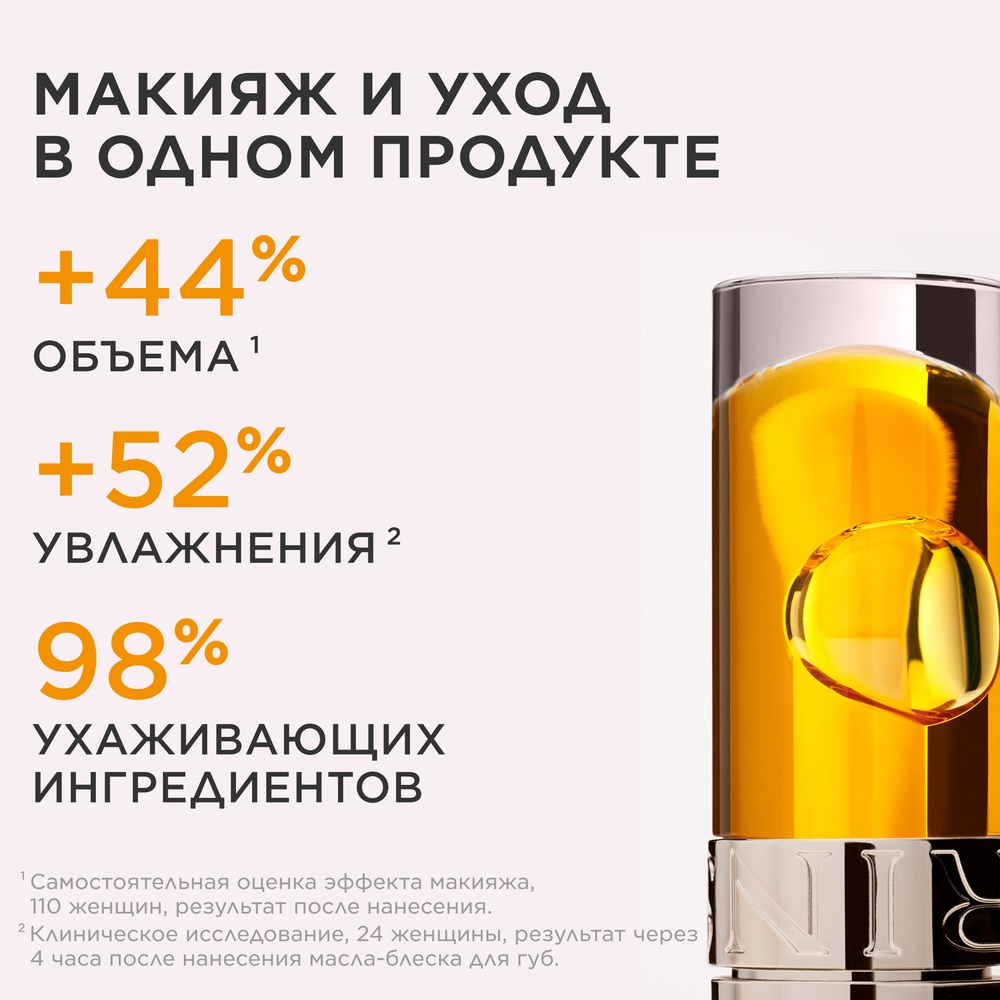 Масло-блеск для губ Lip Comfort Oil