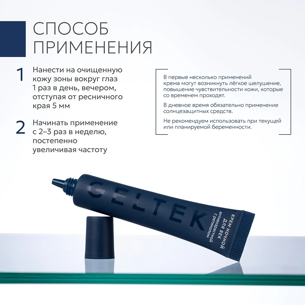 Крем для век антивозрастной ночной с ретинолом купить в VISAGEHALL