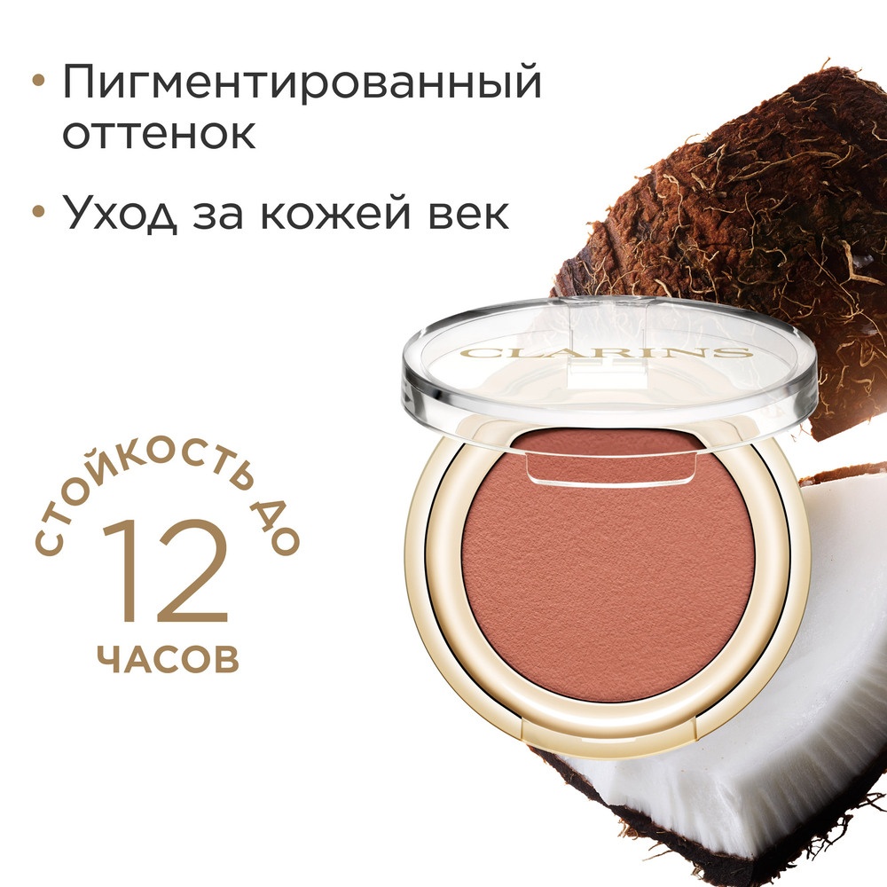 Тени для век с насыщенным цветом Ombre Skin
