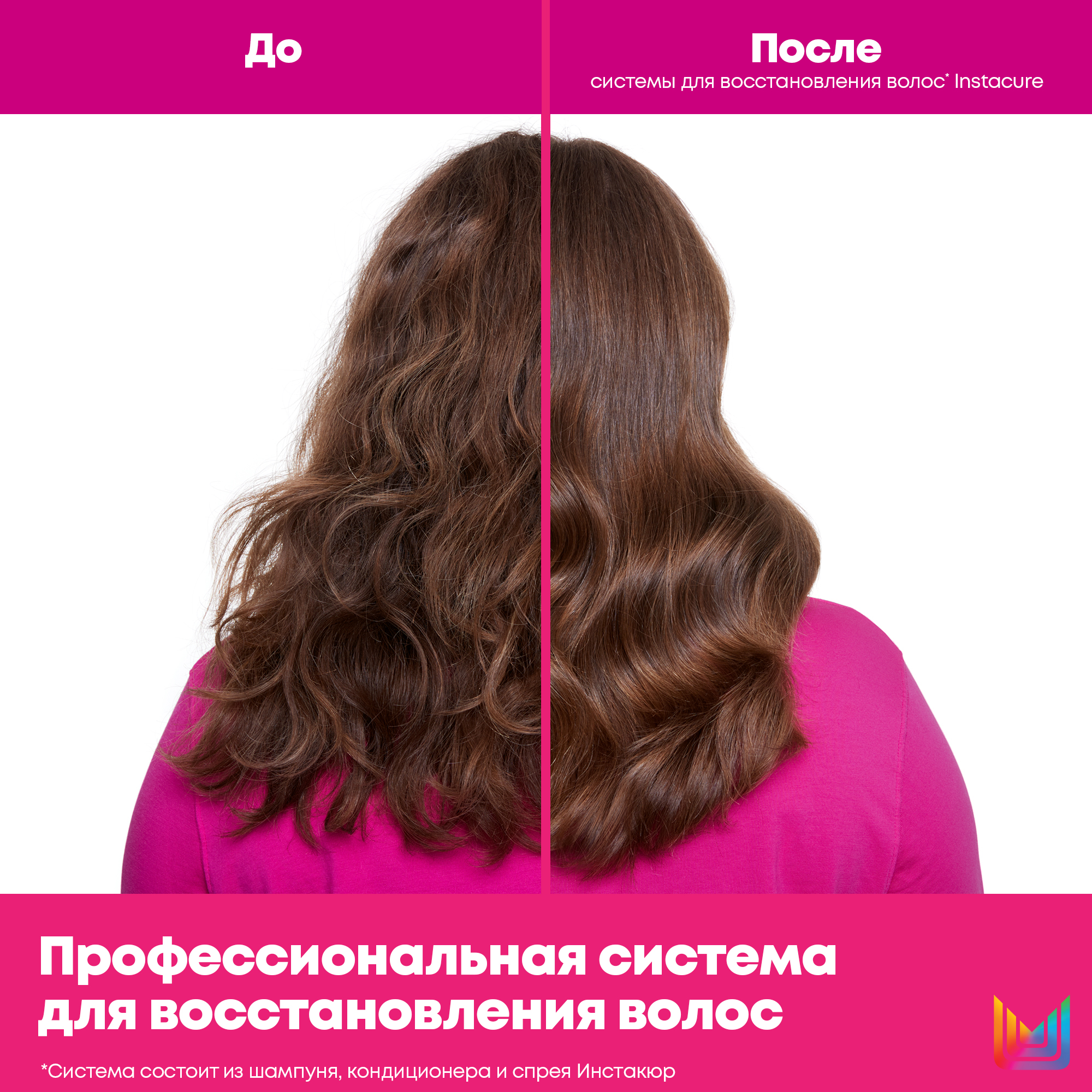 Набор Instacure с жидким протеином (шампунь+кондиционер)  купить в VISAGEHALL