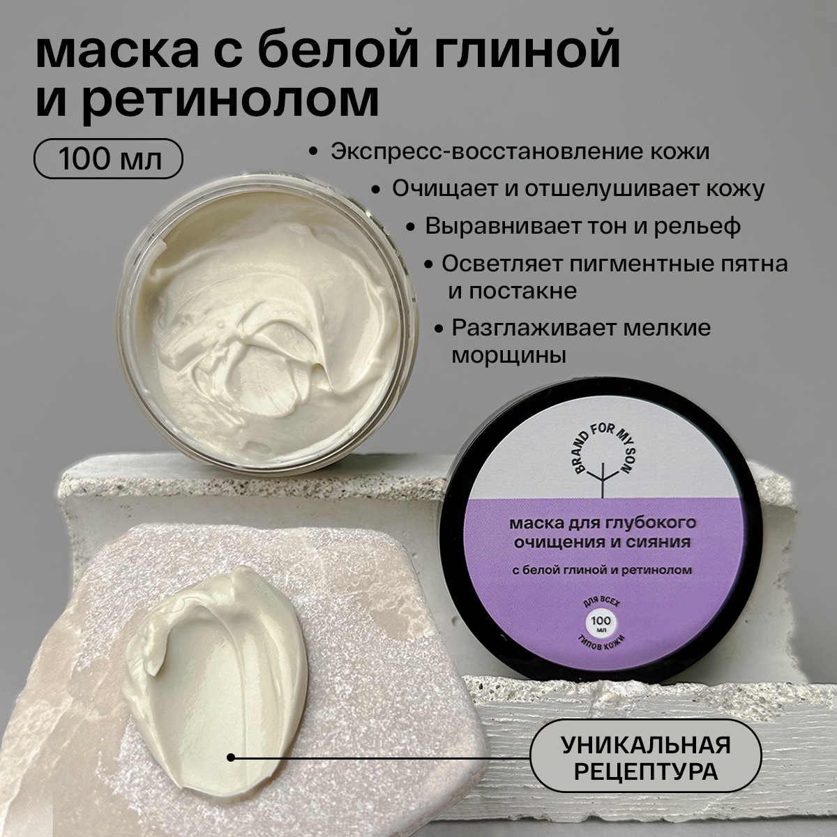 Маска для глубокого очищения и сияния с белой глиной и ретинолом купить в VISAGEHALL