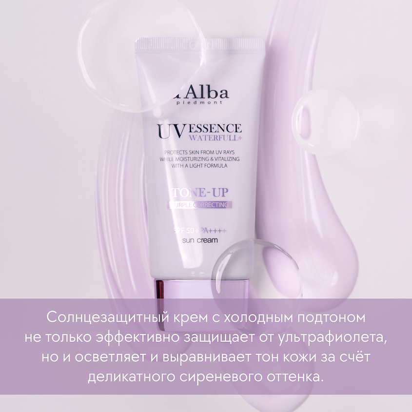 Солнцезащитный крем Waterfull Tone-Up Sun Cream купить в VISAGEHALL