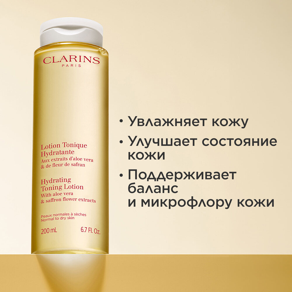 Тоник увлажняющий для нормальной и сухой кожи Hydratante