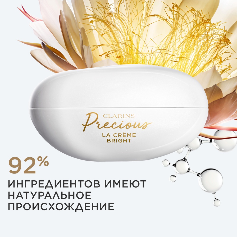 Крем для лица восстанавливающий, придающий сияние кожей Precious