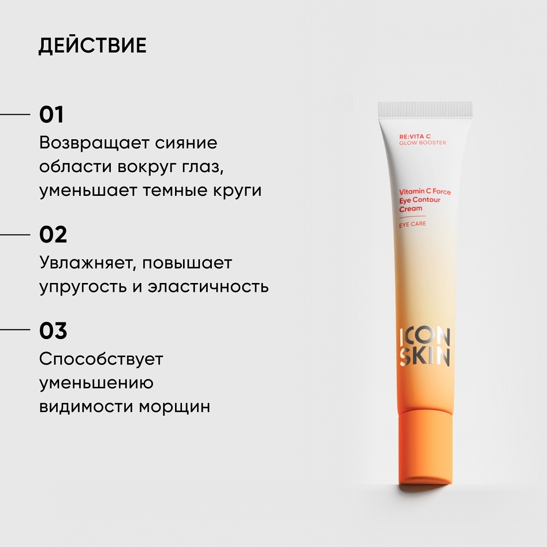 Крем для кожи вокруг глаз с витамином С Vitamin C Force купить в VISAGEHALL