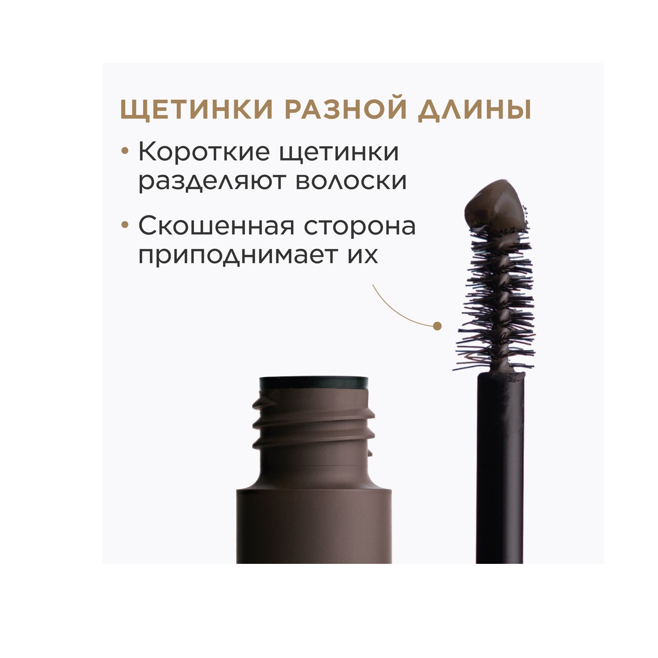 Гель для бровей фиксирующий Wonder Sculpt