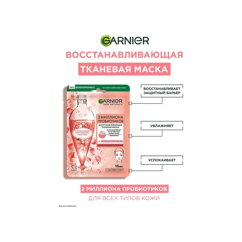Маска тканевая Восстанавливающая с Пробиотиками купить в VISAGEHALL