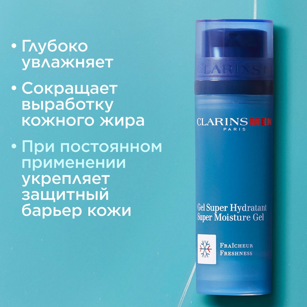 Гель для лица интенсивно увлажняющий Gel Super Hydratant  купить в VISAGEHALL