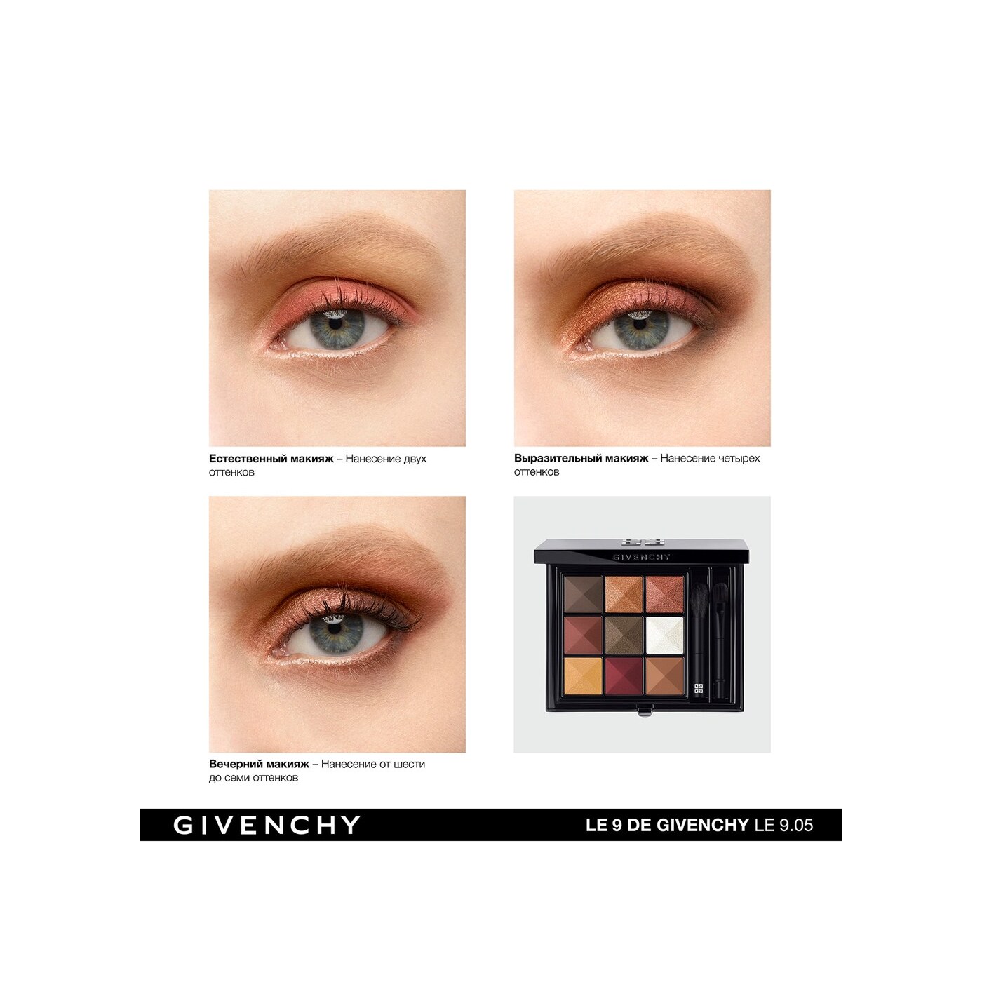Палетка теней для век Le 9 de Givenchy