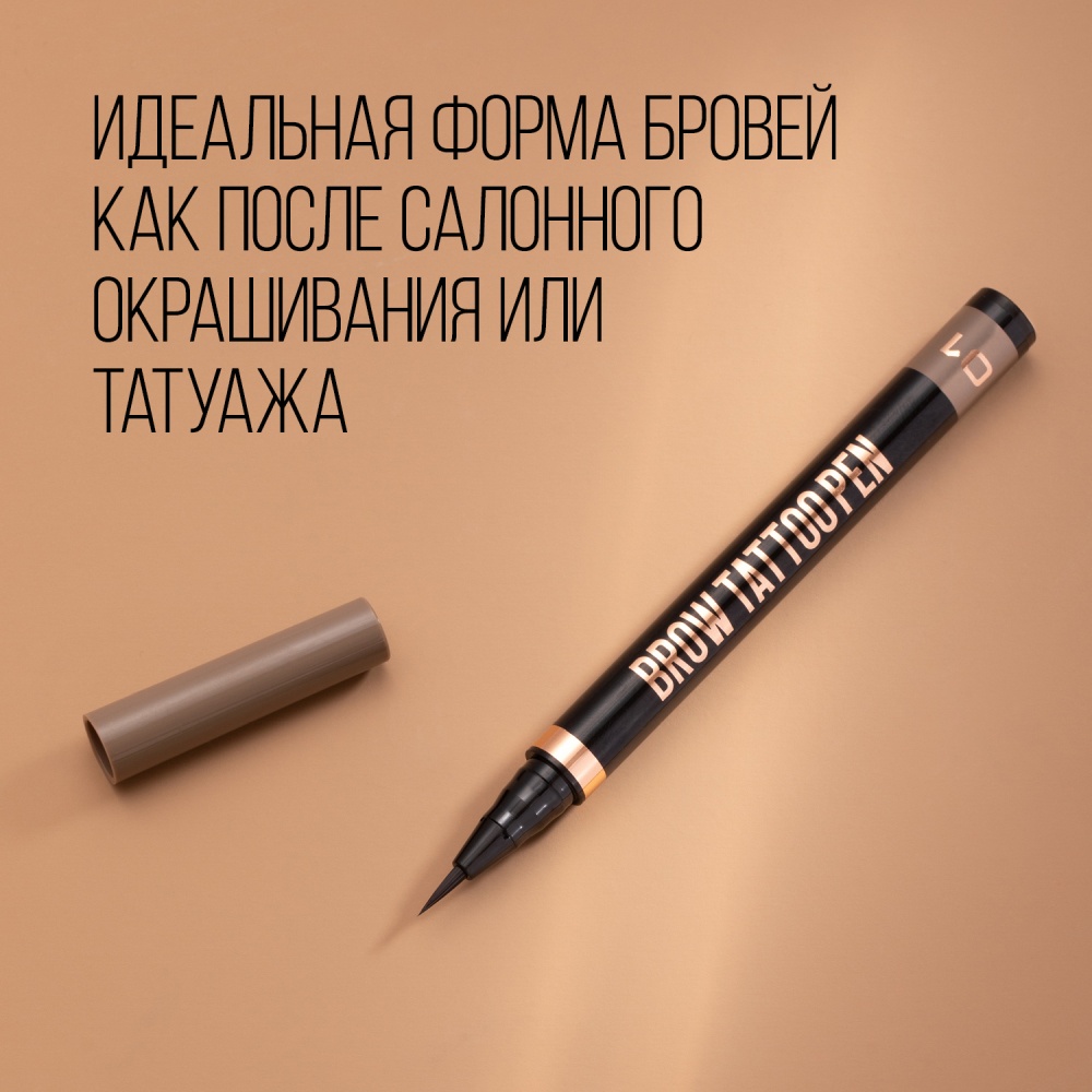 Лайнер для бровей Brow Tattoo Pen