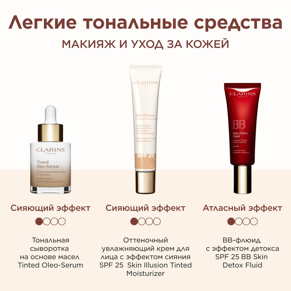 Крем для лица оттеночный увлажняющий с эффектом сияния SPF 25 Skin Illusion Tinted Moisturizer 
