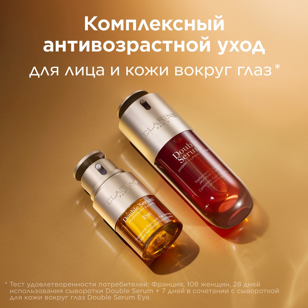 Сыворотка для кожи вокруг глаз Double Serum Eye