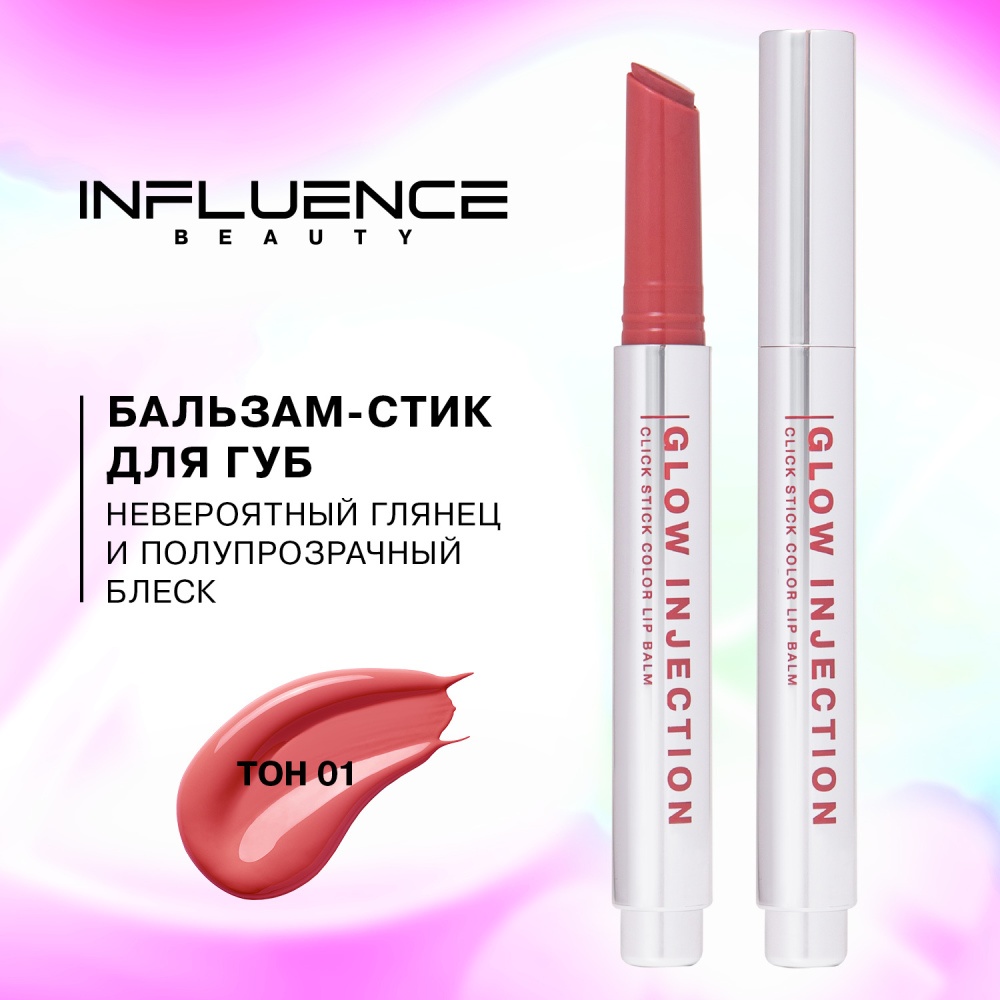 Бальзам-стик для губ Lipstick Balm Glow Injection