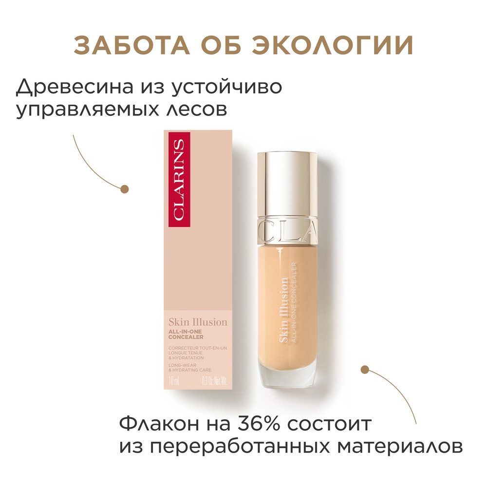 Консилер для лица универсальный Skin Illusion All-in-One Concealer