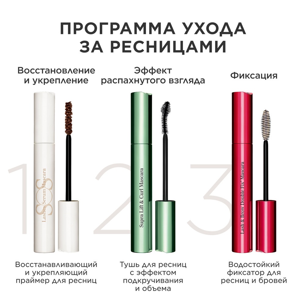 Тушь для ресниц подкручивающая Supra Lift & Curl 
