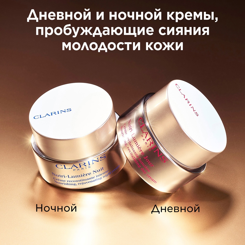 Крем дневной питательный антивозрастной Nutri-Lumiere
