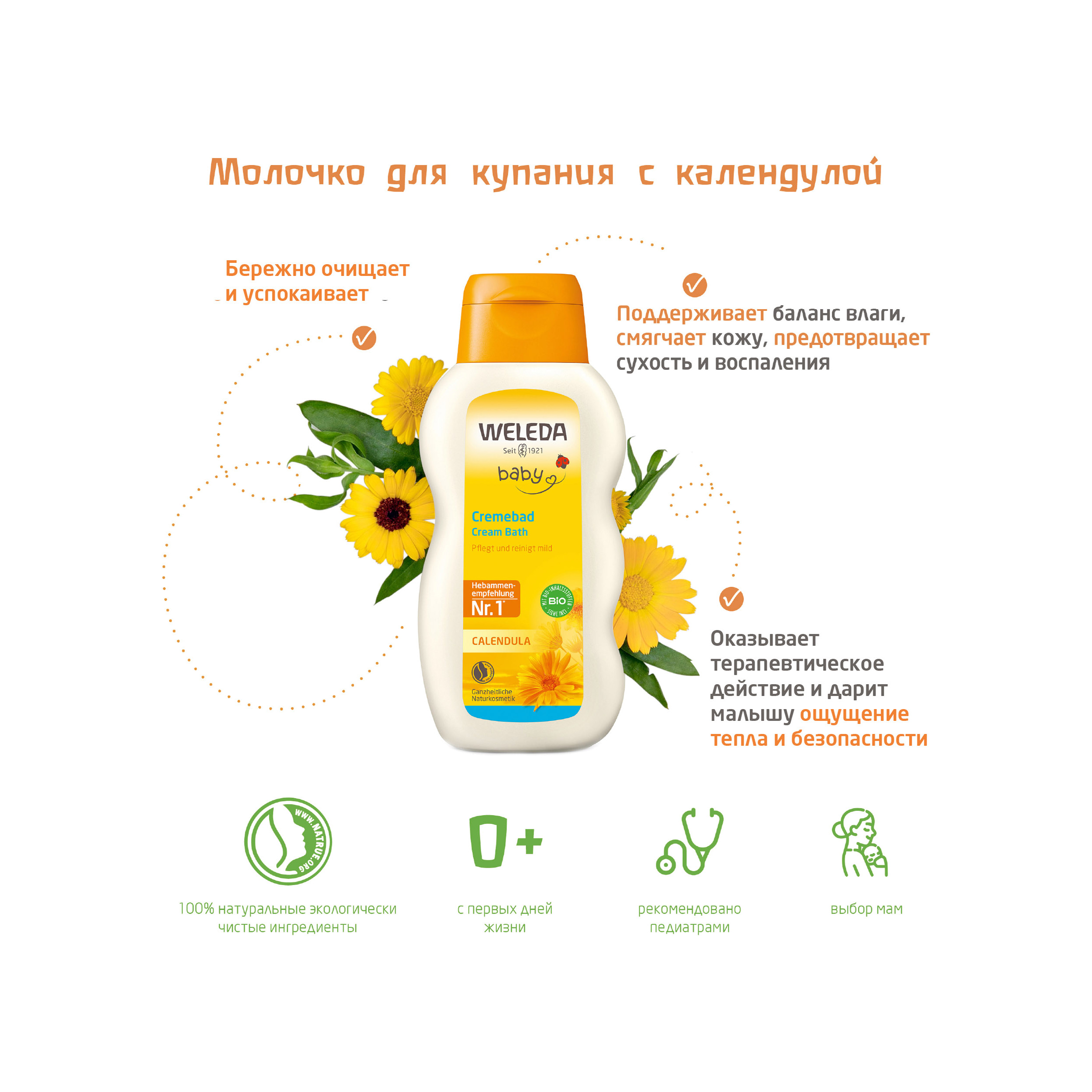 Молочко для купания детское с календулой  купить в VISAGEHALL