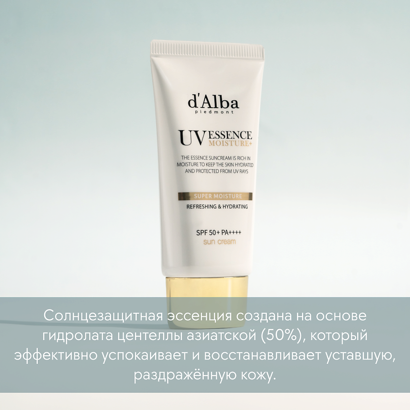 Солнцезащитная эссенция Super Moisture Essence Sun Cream купить в VISAGEHALL