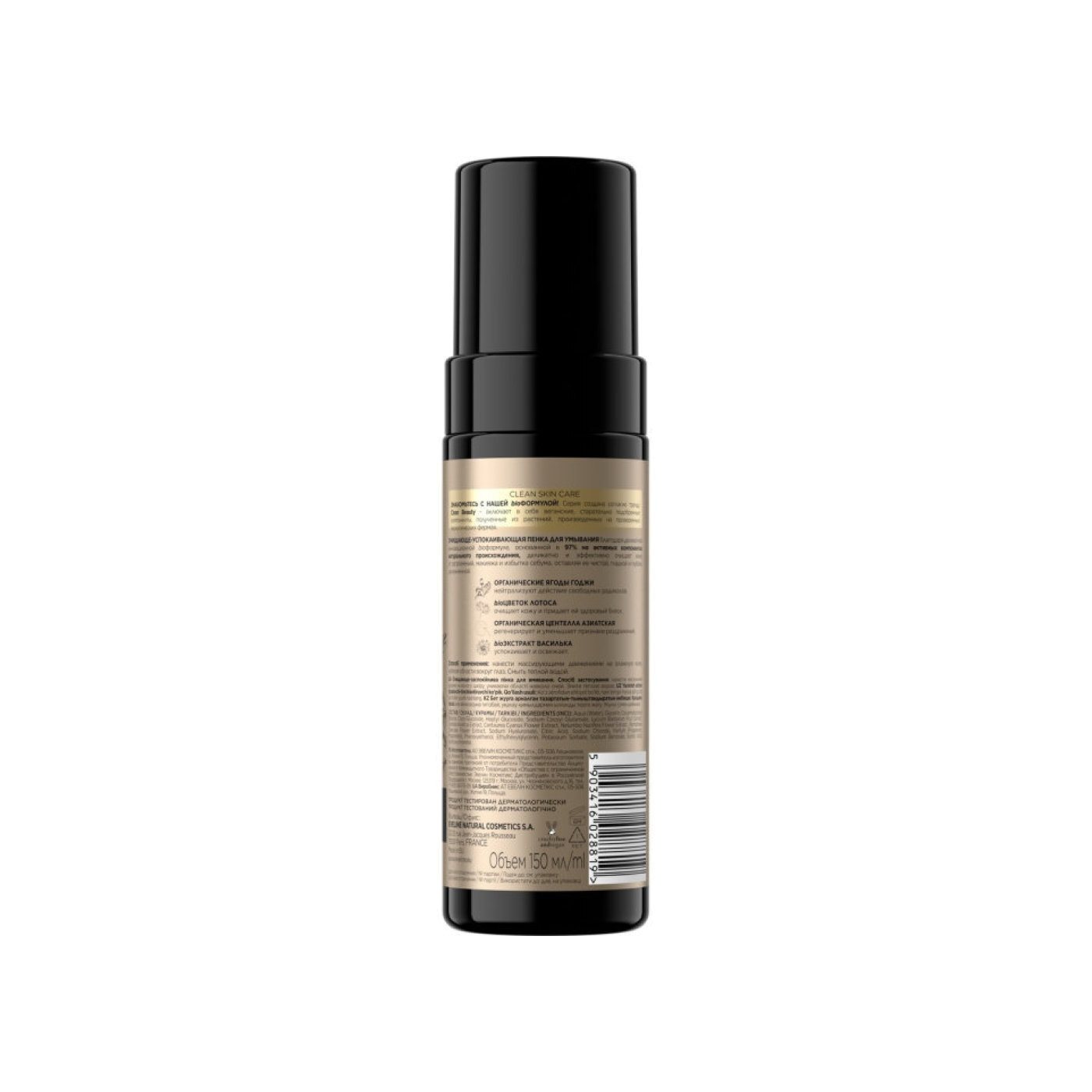 Пенка для умывания успокаивающая Organic gold купить в VISAGEHALL
