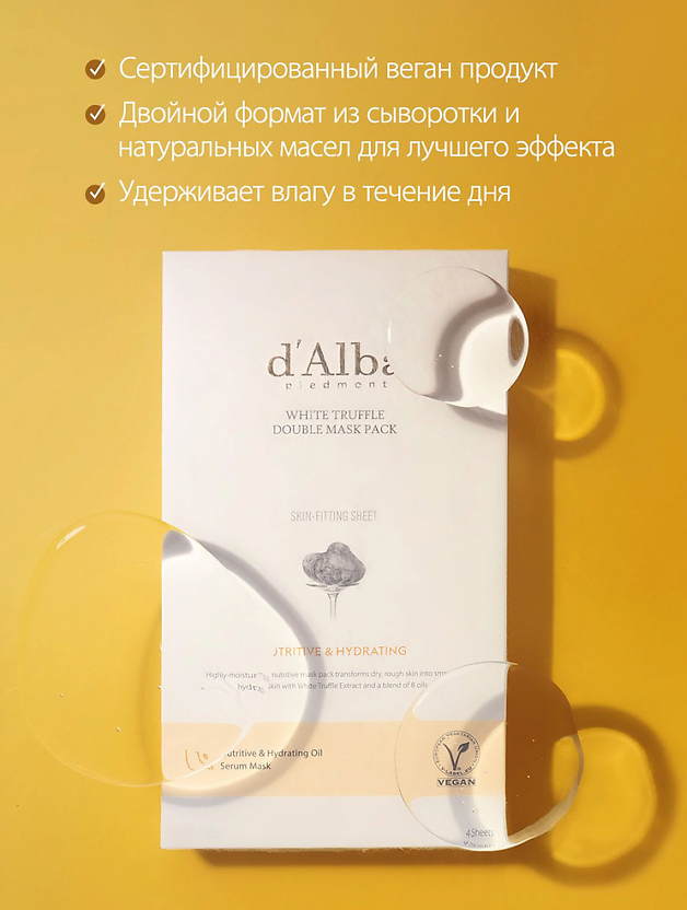 Маска питательная White Truffle Double Mask Pack Nutritive купить в VISAGEHALL