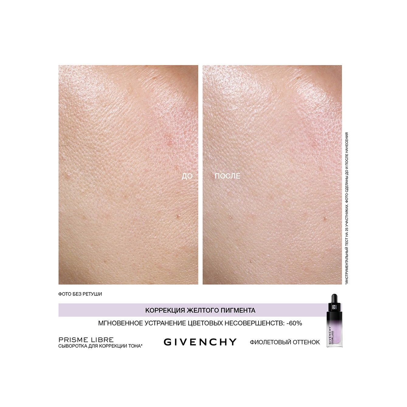 Праймер-сыворотка для лица Prisme Libre Skin & Color Serum Primer