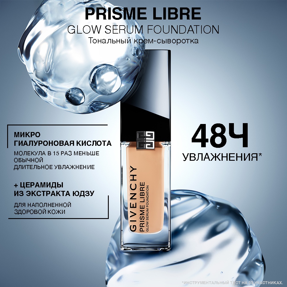 Тональный крем-сыворотка для сияния и совершенства кожи лица Prisme Libre Glow Serum Foundation